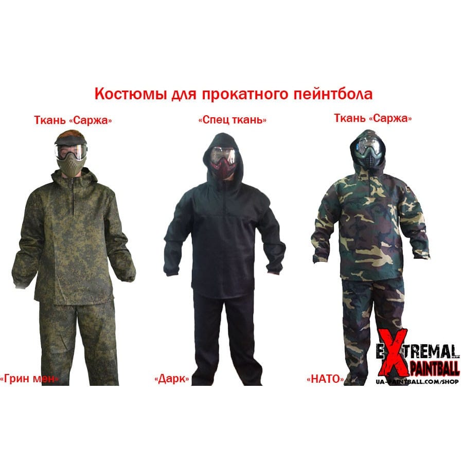 Комплекти прокатного одягу