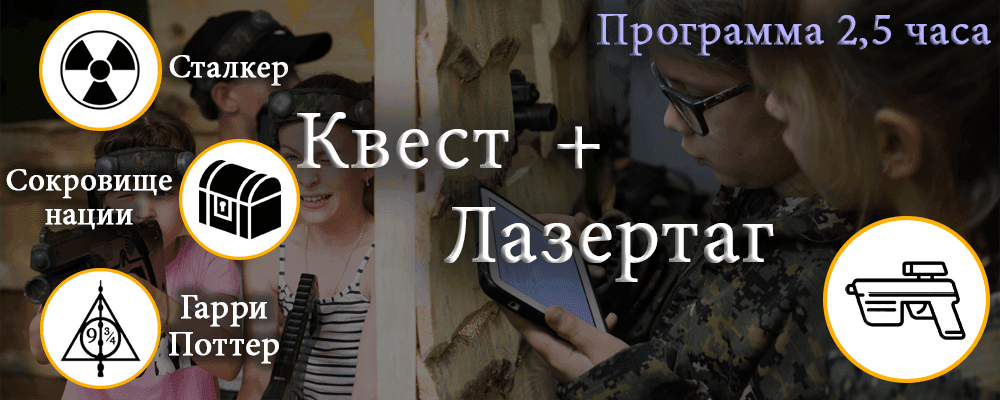 Квест лазертаг на выпускной