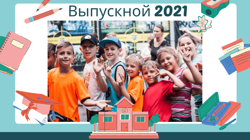 Выпускной в Харькове 2021